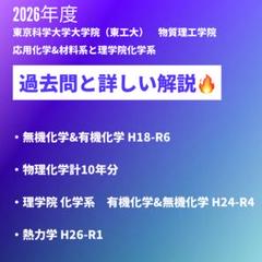 2025年最新】東工大 院試の人気アイテム - メルカリ