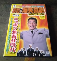 クレージーキャッツ　昭和の爆笑喜劇 DVD 14誌　新品未使用未開封❗️大滝詠一 2025年最新】昭和の爆笑喜劇の人気アイテム - メルカリ