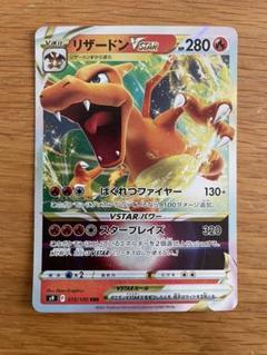 ポケモンカード　リザードンvstar RRR 20枚　まとめ売り ポケモンカード ポケカ リザードンVSTAR RRRの通販 こっぺぱんな