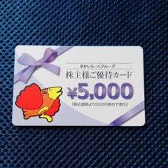 すかいらーくグループ☆未使用 株主優待券 +オマケ