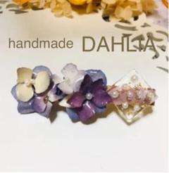 紫陽花たっぷりヘアクリップ