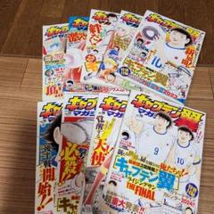 【付録未使用品】キャプテン翼 マガジン vol.1〜16 付録未使用品】キャプテン翼 マガジン vol.1〜16 少年漫画