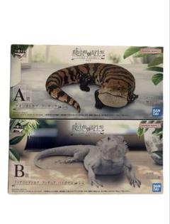 一番くじ 爬虫類＆両生類 A賞 B賞 フトアゴヒゲトカゲ アオジタトカゲ セット 一番くじ 爬虫類＆両生類 A賞 アオジタトカゲ B賞 フトアゴヒゲ