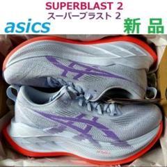asics SUPERBLAST 2 スーパーブラスト2  サイズ26.5cm SUPERBLAST 2 | Unisex | Black/White | Running Shoes | ASICS