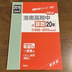 希少　灘中学校 10年間過去問　平成27年度用　2015年度用 51ZxcQYgJvL._AC_SY200_QL15_.jpg
