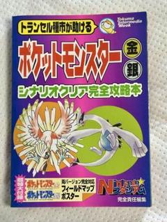 Yahoo!オークション -「ポケットモンスター銀」(ゲーム攻略本