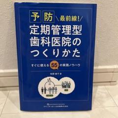2025年最新】歯科実践の人気アイテム - メルカリ
