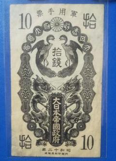 大日本軍票　古紙幣　セット K013、大日本帝国政府紙幣、軍用手票 軍票 古紙幣 旧紙幣 古札