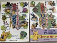 2025年最新】ポケモン 英語 本の人気アイテム - メルカリ