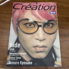 Creation 創刊号 音楽雑誌
