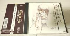 岡千秋 魂の唄 CD