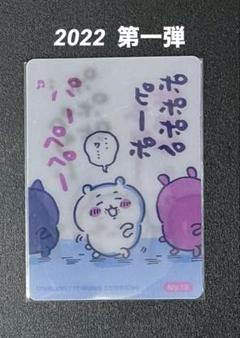 ちいかわ　報酬袋　ぶらんにゅ〜 ちいかわ 報酬袋 ぶらんにゅ〜 - メルカリ