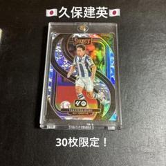 久保建英 PANINI SELECT カード 30枚限定！ レアルソシエダのサムネイル