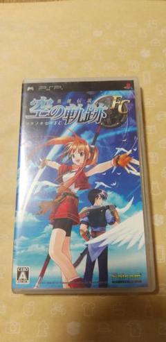 英雄伝説 空の軌跡FC psp