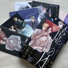「虚空の月1」４店舗特典付セット