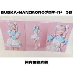 NANIMONO 輪廻ねる　くじセット品 2025年最新】nanimono くじの人気アイテム - メルカリ