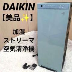 未使用 ダイキン工業 加湿付 空気清浄機 ストリーマー放電式 高性能フィルター ダイキン DAIKIN 加湿空気清浄機 ストリーマ空気清浄:25畳まで