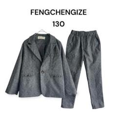 【FENGCHENGIZE 】size 130 フォーマルスーツ K78