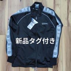 新品袋付き Wilson テニスウェア ジャージ Mサイズのサムネイル