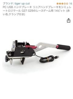ハンコン サイドブレーキの中古/未使用品 - メルカリ