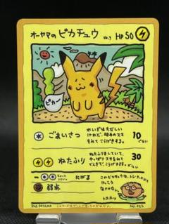 ポケモンカード　オーヤマのピカチュウ　プロモ ポケモンカード オーヤマのピカチュウ｜Yahoo!フリマ（旧PayPay