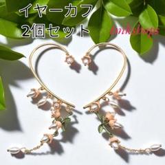 セール！すずらん×パール風 両耳用イヤーカフ 2個セット✨ピアス穴なしOK