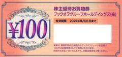 ブックオフお買物券6000円 ブックオフコーポレーション株主優待お買物券 50円 (BOOKOFF