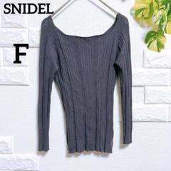 美品　SNIDEL　スナイデル　カットソー　リブニット　F　タイト　春　セクシー