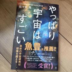 やっぱり宇宙はすごい