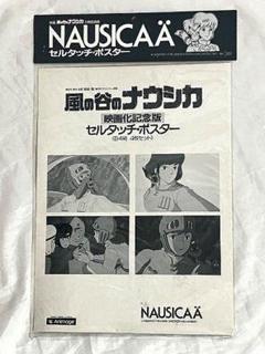 風の谷のナウシカ」ポスタービジュアル (c)1984 Studio Ghibli