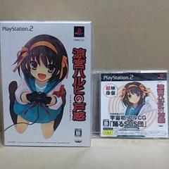 【未開封 PS2】涼宮ハルヒの戸惑 特典ディスク付き
