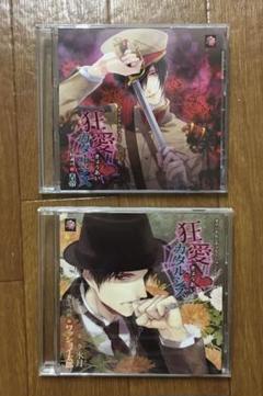 ドラマCD 2点セット「狂愛カタルシス」