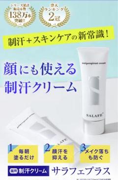 新品未使用　ウィズコスメ　サラフェプラス　4本セット withCOSME(ウィズコスメ) サラフェ プラスの悪い口コミ・評判は
