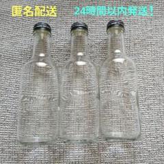 【匿名配送】空き瓶 　あきびん　空きビン　クリア　透明　3本セット　リメイク