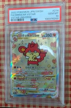 バオッキーSAR　VSTARユニバース PSA10 4枚 バオッキーVSTAR SAR 214/172 vstarユニバースの通販 さ(購入の