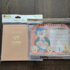 お値下げ!ディズニー ダッフィー 手帳、卓上カレンダー2点セット