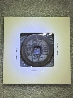 ・KoinGobog Cina DinastiQINGは乾隆通宝 管理番号162 1662-1722 China Kangxi Tongbao - J | eBay