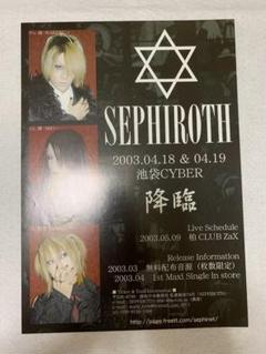 SEPHIROTH 刹那夢 配布CD SEPHIROTH 刹那夢 配布CD