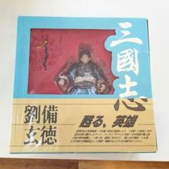 2025年最新】川本喜八郎コレクション 三国志の人気アイテム