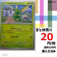 (残9) 1枚 ストライク 004 sv3 20円×枚