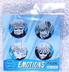 2025年最新】emotions 呪術廻戦の人気アイテム - メルカリ