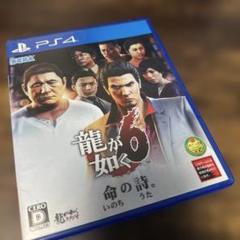 龍が如く6 命の詩。 PS4