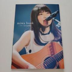 miwa book ツアー完全密着編 切り抜き　100枚以上　書籍あり miwa book ツアー完全密着編 切り抜き100枚以上書籍あり