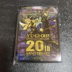 新品　遊戯王 20th anniversary set スリーブ　20周年記念