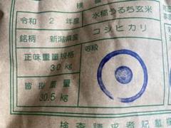 令和2年産 新潟魚沼こしひかり 10キロ