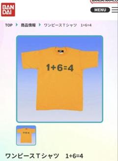 BANDAI ワンピース 公式Tシャツ 1+6=4 扉絵第186話 ヴィンテージ