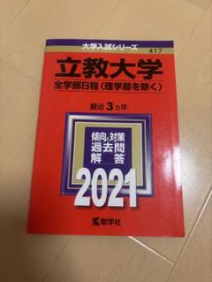 立教大学(全学部日程) 2026年度 学部入試の情報 | 立教大学