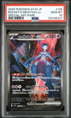 2025年最新】ミュウツーex psa10の人気アイテム - メルカリ