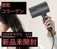 新品未開封 ⭐️ 新モデル TOPZEE 速乾 コラーゲン ヘア