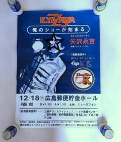 矢沢永吉　1975年　A ROUND JAPAN ポスター 矢沢永吉1975年A ROUND JAPAN ポスター